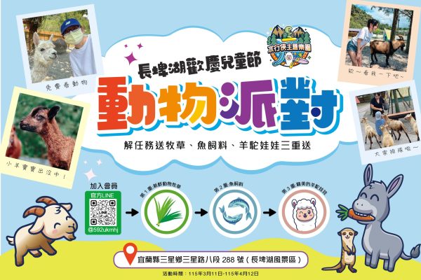 20260308兒童節活動_工作區域 1