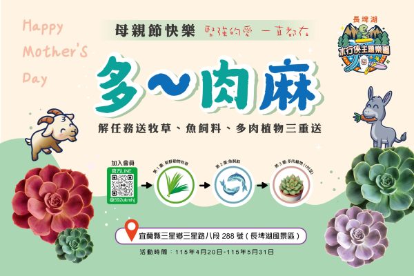 20260406母親節活動_1