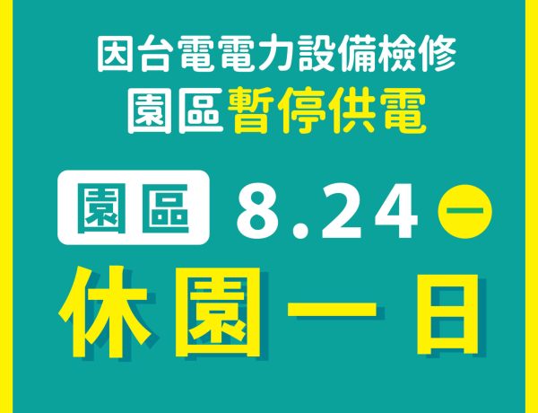 停電公告_工作區域 1 複本 2